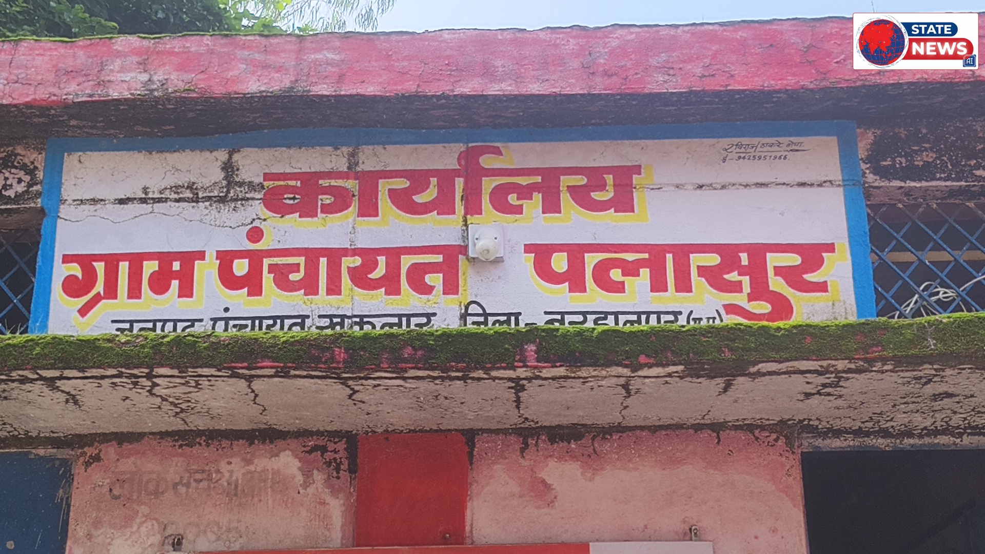 पलासुर ग्राम में ग्रामीण रोड निर्माण की मांग और नाली और नाली के ऊपर के रपटे के टूटने से परेशान