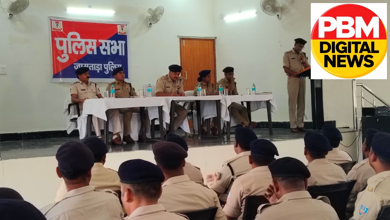 🚨*जामताड़ा एसपी शंभू कुमार सिंह की अध्यक्षता में मासिक अपराध गोष्ठी संपन्न, साइबर अपराधियों और वारंटियों पर नकेल कसने का सख्त निर्देश*