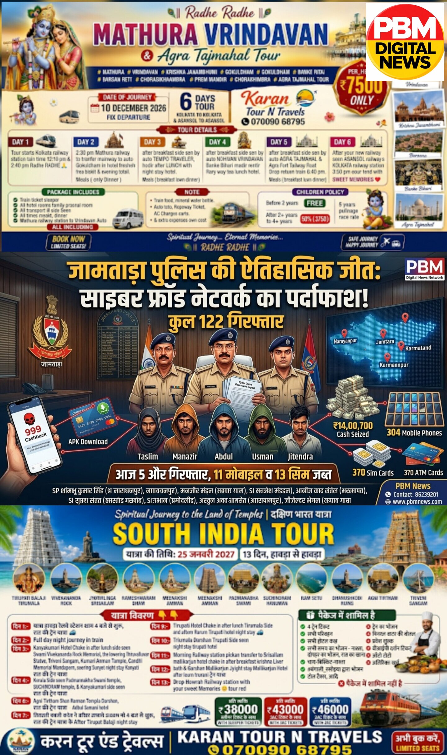 🚨*बड़ी खबर! जामताड़ा पुलिस की बड़ी उपलब्धि: साइबर फ्रॉड में अब तक 122 गिरफ्तार, 14 लाख नगद समेत भारी मात्रा में सामान जब्त; आज फिर 5 आरोपी पकड़े गए*