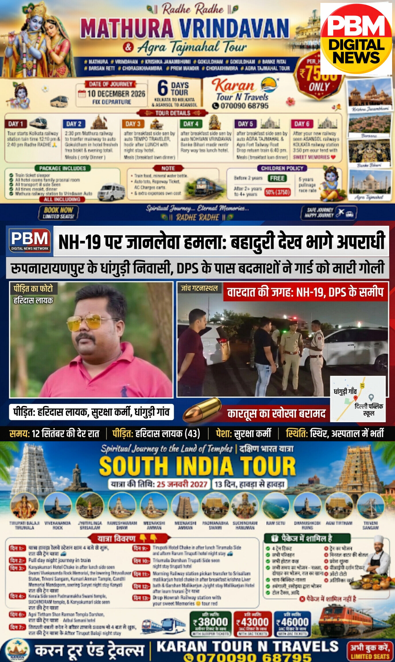 🚨*BREAKING! रूपनारायणपुर के धांगुड़ी निवासी पर NH-19 पर जानलेवा हमला: डीपीएस के पास बदमाशों ने गार्ड को मारी गोली, बहादुरी देख भागे अपराधी*
