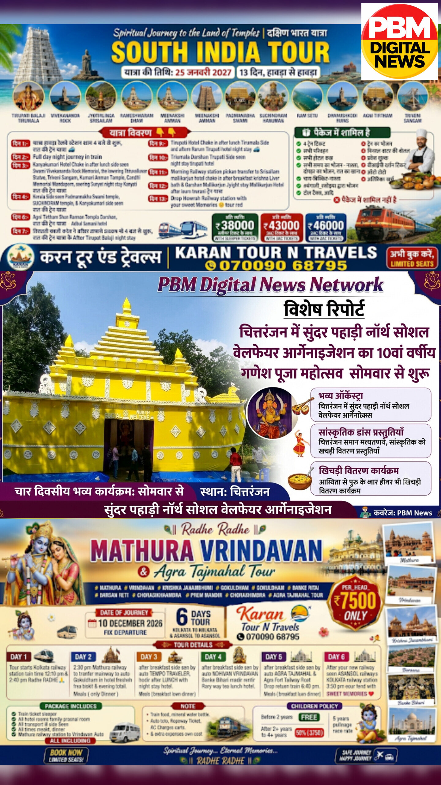 📍*चित्तरंजन में सुंदर पहाड़ी नॉर्थ सोशल वेलफेयर आर्गेनाइजेशन का 10वां वर्षीय गणेश पूजा महोत्सव शुरू*