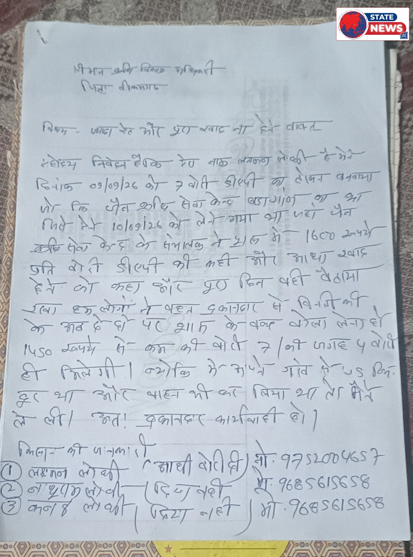 किसानों के साथ लूट 7 की जगह 4 वोरी टोकन से अधिक दाम मे देने के आरोप