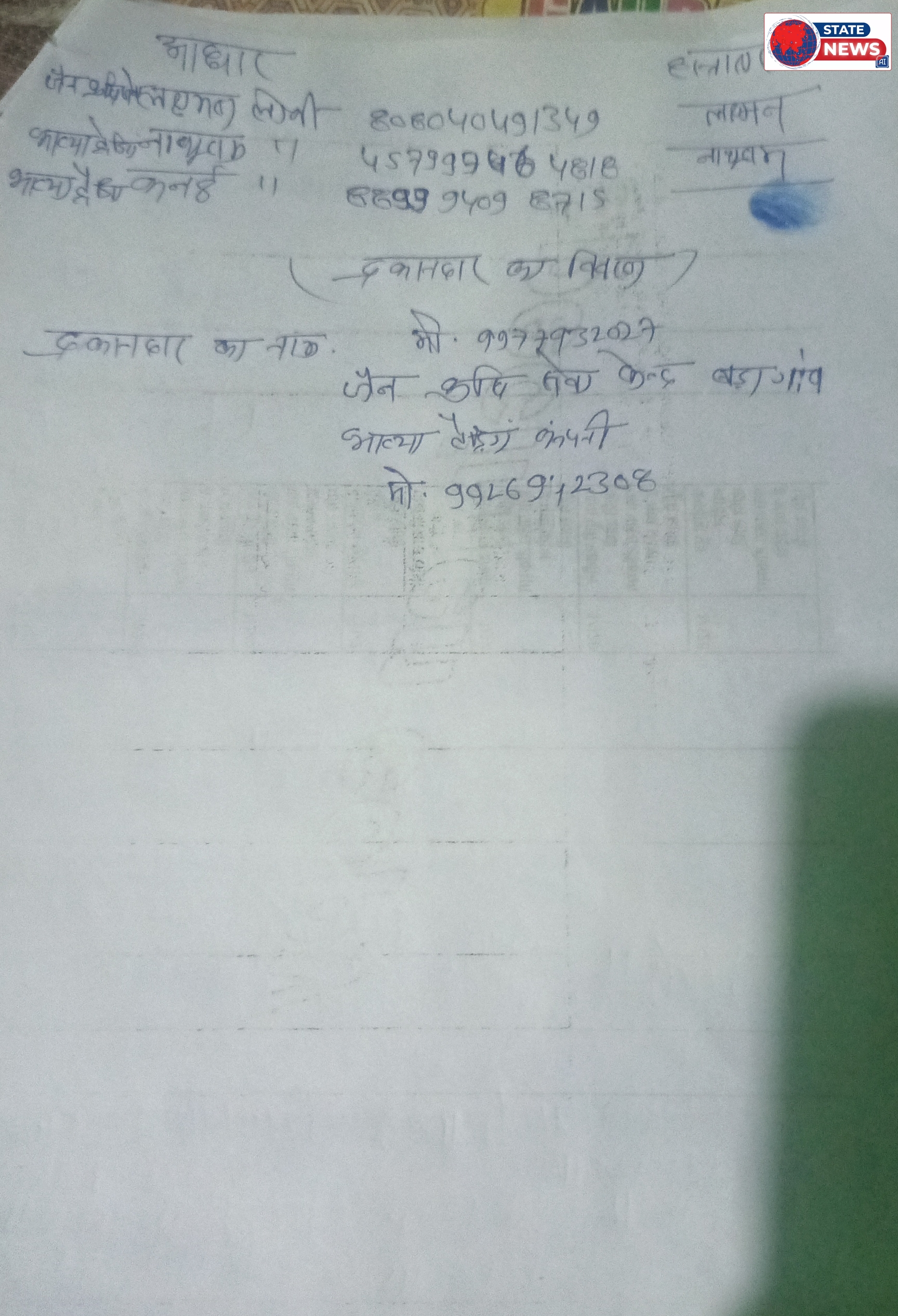 किसानों के साथ लूट 7 की जगह 4 वोरी टोकन से अधिक दाम मे देने के आरोप