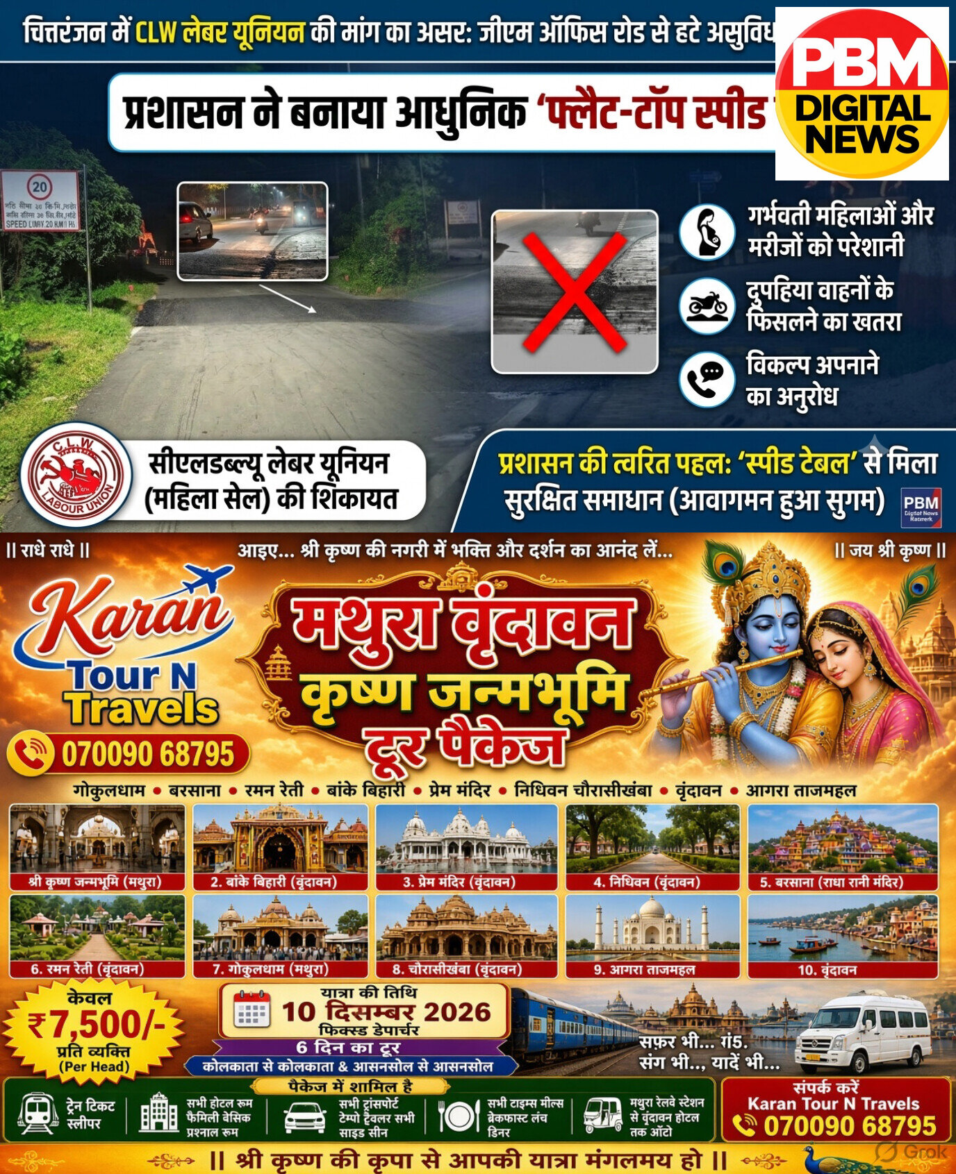 📍*चित्तरंजन में CLW लेबर यूनियन की मांग का असर: जीएम ऑफिस रोड से हटे असुविधाजनक स्पीड ब्रेकर, प्रशासन ने बनाया आधुनिक ‘फ्लैट-टॉप स्पीड हंप’*