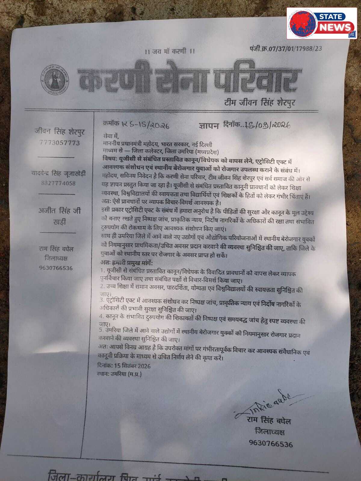 उमरिया में करणी सेना का शक्ति प्रदर्शन: एट्रोसिटी एक्ट संशोधन और रोजगार की मांग पर जनसैलाब