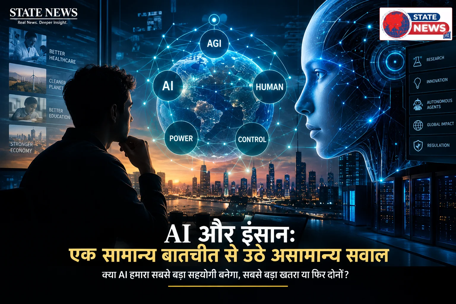 AI और इंसान: एक सामान्य बातचीत से उठे असामान्य सवाल
