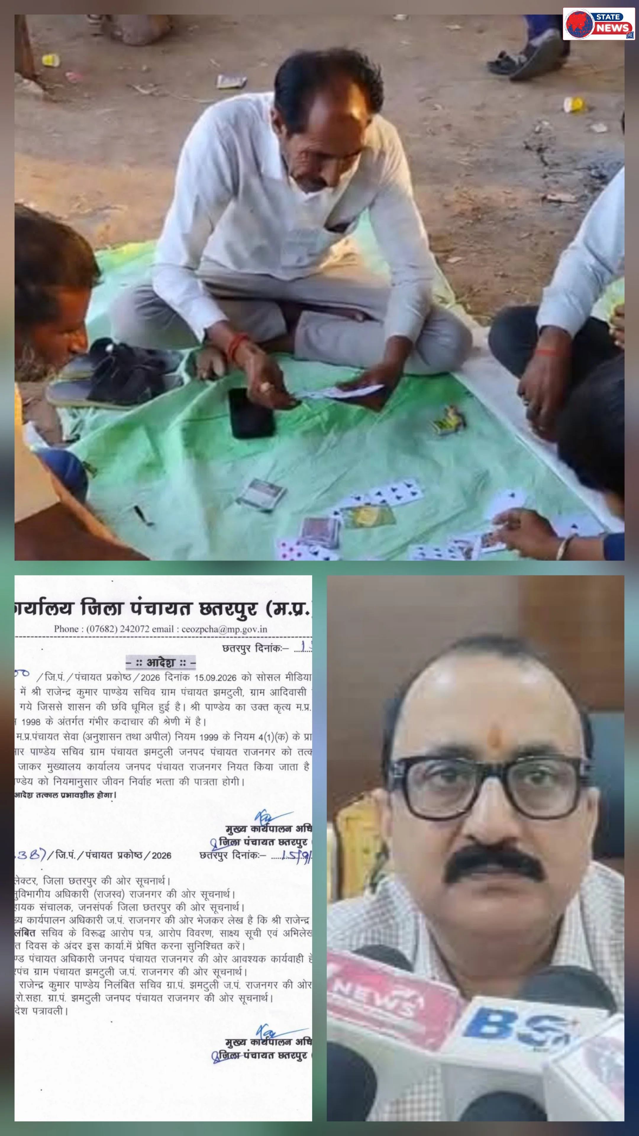 छतरपुर कलेक्टर मृणाल मीणा के निर्देशन में जिला CEO नमः शिवाय अरजारिया ने तत्काल प्रभाव से पंचायत सचिव को निलंबित किया ! आदेश जारी  