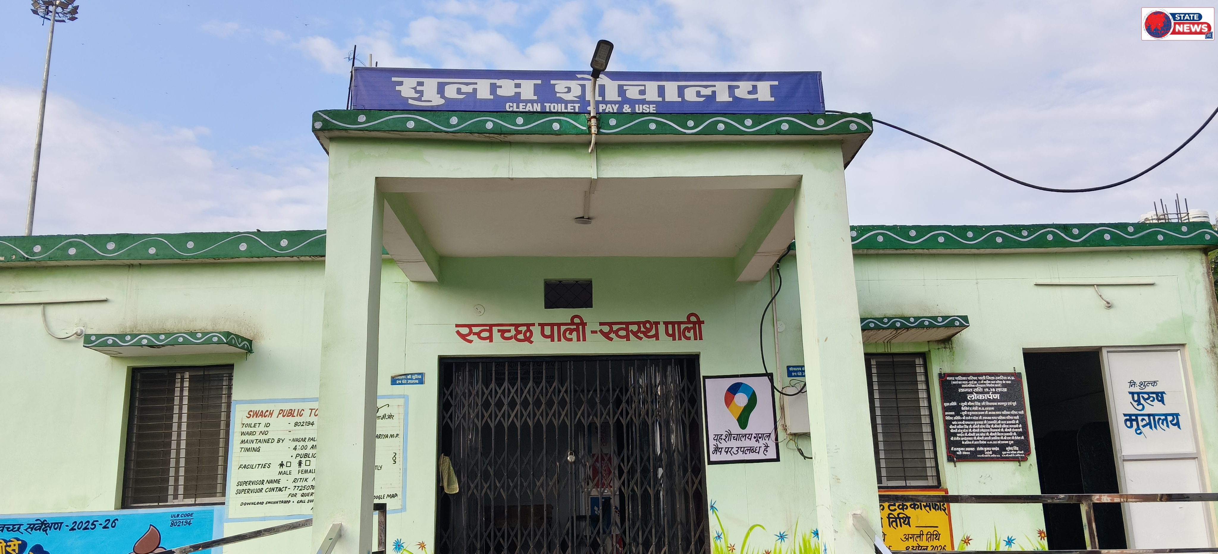 पाली में सुलभ शौचालय की टाइमिंग पर सवाल, स्वच्छता व्यवस्था पर उठी उंगली
