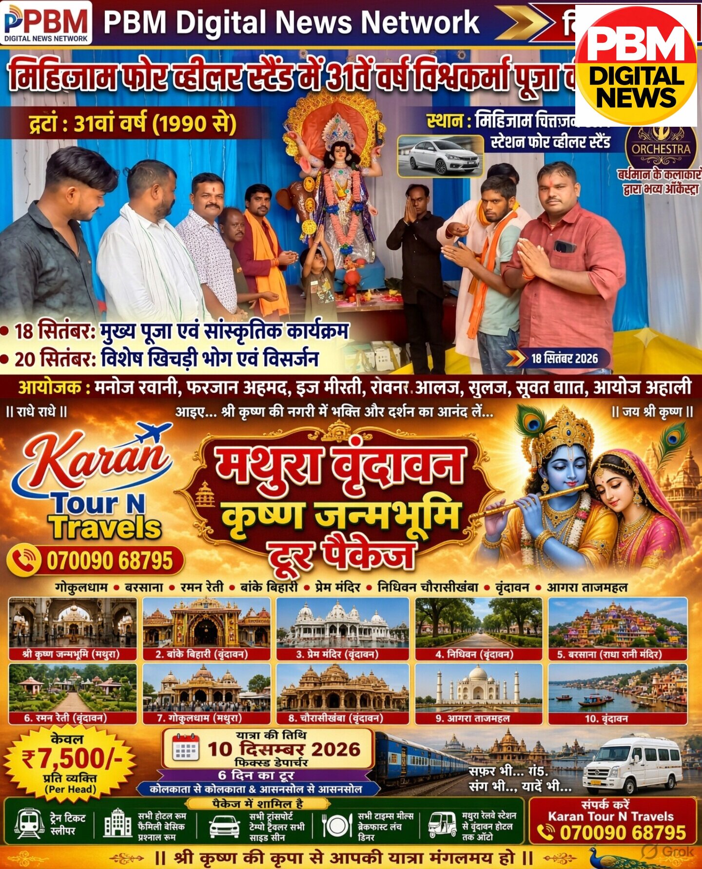 📍*मिहिजाम चित्तरंजन रेलवे स्टेशन के निकट फोर व्हीलर स्टैंड में 31वें वर्ष विश्वकर्मा पूजा की भव्य धूम*