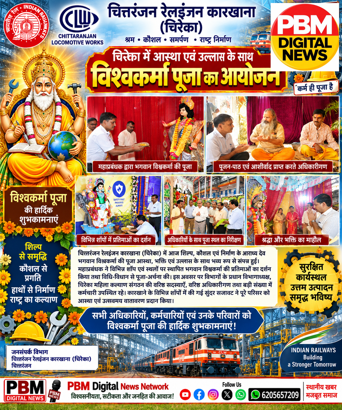 🔥**चिरेका में आस्था एवं उल्लास के साथ विश्वकर्मा पूजा का आयोजन  
**महाप्रबंधक श्री मोहित चंद्रा द्वारा विभिन्न शॉप में पूजा-अर्चना**