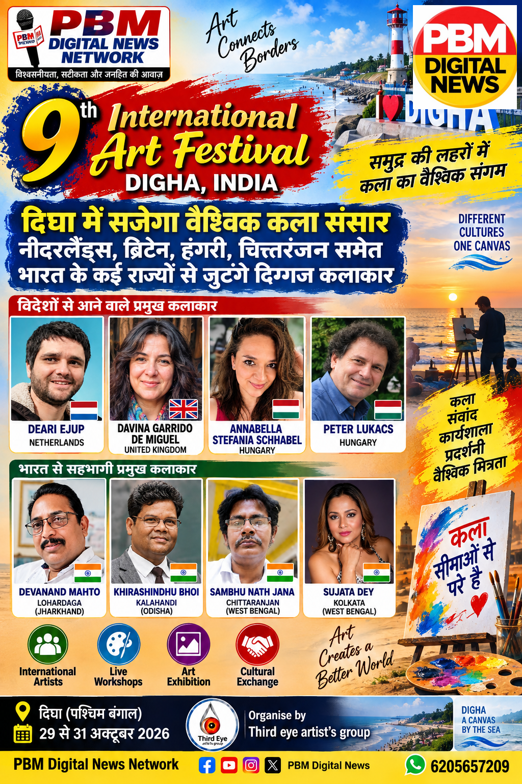 🔥*दिघा में सजेगा वैश्विक कला संसार: नीदरलैंड्स, ब्रिटेन, हंगरी, चित्तरंजन समेत भारत के कई राज्यों से जुटेंगे दिग्गज कलाकार