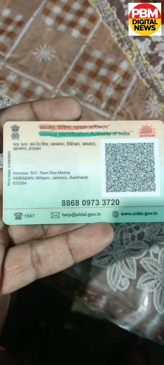 PBM ID Verification – PBM/MKT/002/26