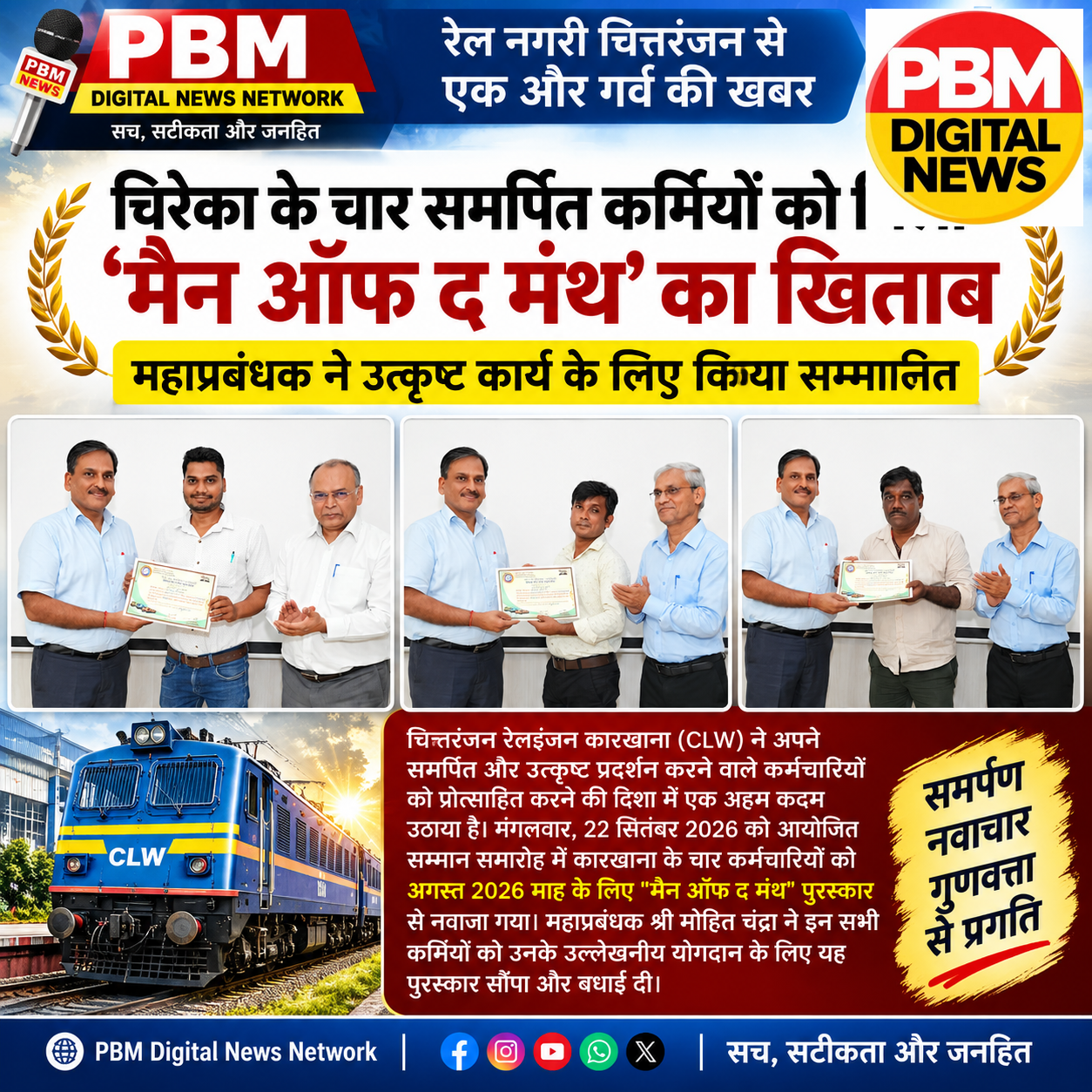 🔥*चिरेका के चार समर्पित कर्मियों को मिला 'मैन ऑफ द मंथ' का खिताब, महाप्रबंधक ने उत्कृष्ट कार्य के लिए किया सम्मानित*