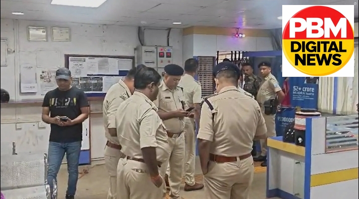 🚨*जमशेदपुर: हथियारबंद हमला! गोलमुरी केनरा बैंक में डकैती, 43 लाख नकदी और करोड़ों का सोना लूटकर फरार हुए बदमाश*