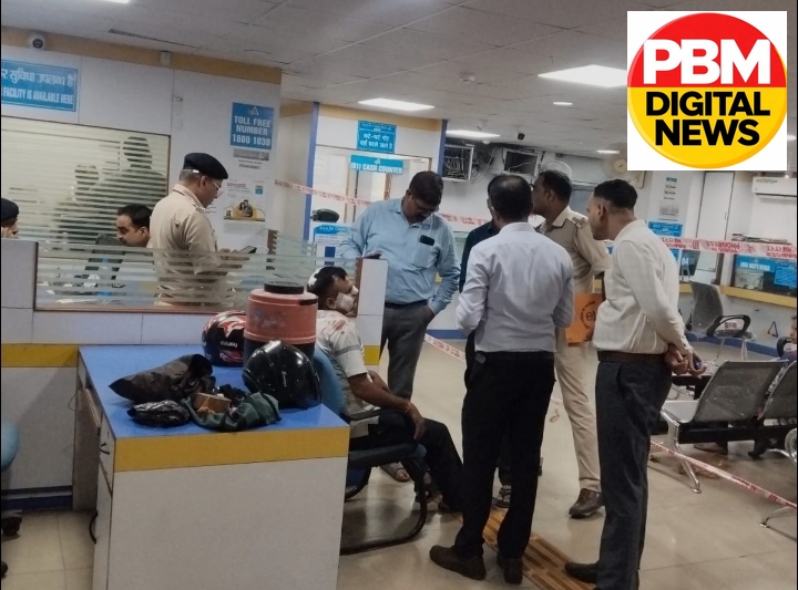 🚨*जमशेदपुर: हथियारबंद हमला! गोलमुरी केनरा बैंक में डकैती, 43 लाख नकदी और करोड़ों का सोना लूटकर फरार हुए बदमाश*