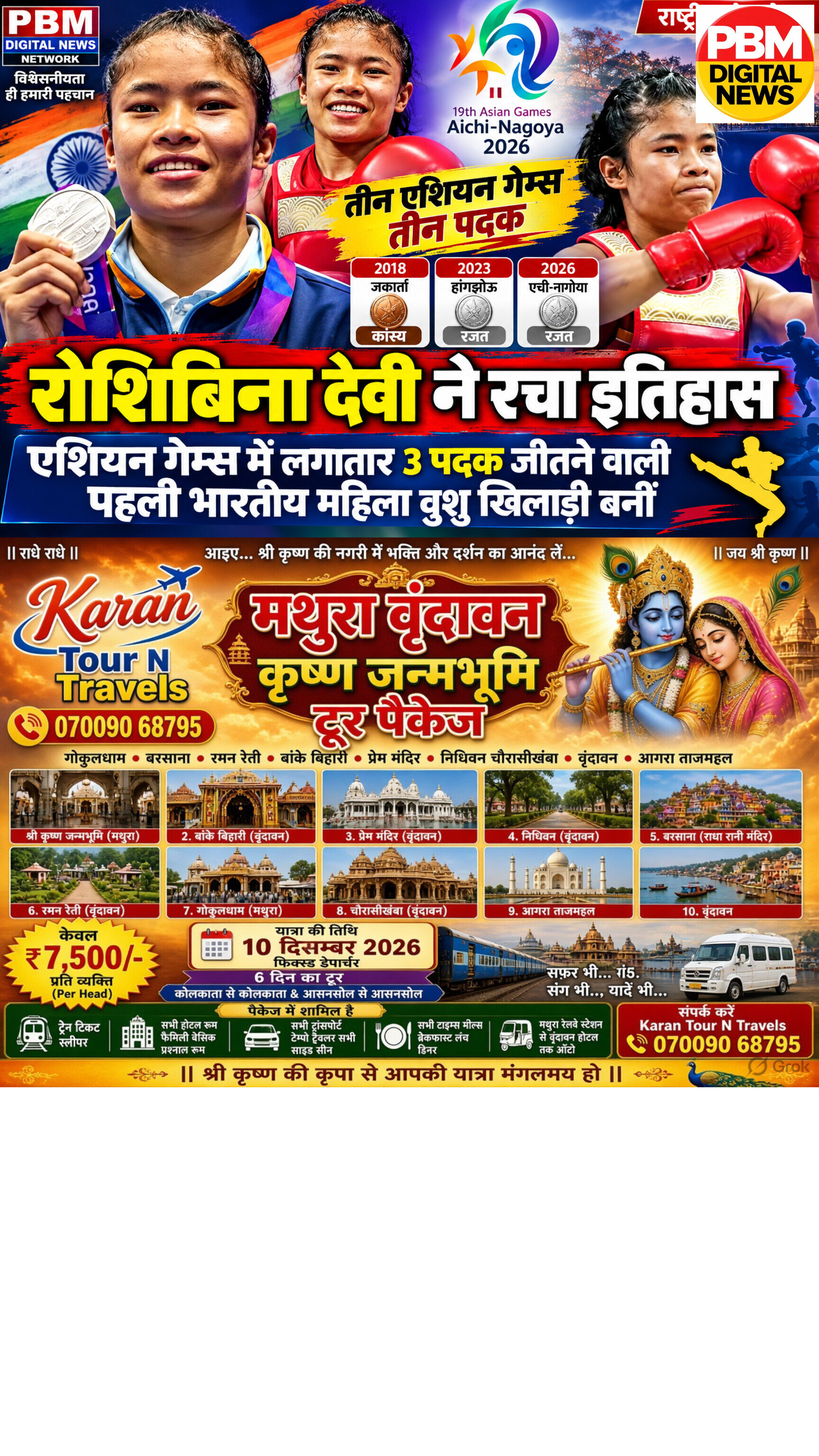 🔥*रोशिबिना देवी ने रचा इतिहास: एशियन गेम्स में लगातार 3 पदक जीतने वाली पहली भारतीय महिला वुशु खिलाड़ी बनीं*