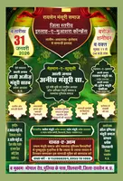 सिलवानी में मंसूरी समाज की जिला स्तरीय इस्लाह-ए-मुआशरा कॉन्फ्रेंस 31 जनवरी को