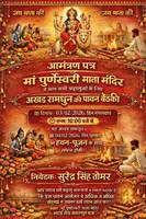 मां पूर्णस्वरी माता मंदिर में भव्य अखंड रामधुन, आयोजक सुरेंद्र सिंह तोमर की विशेष पहल