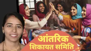 कार्यस्थल पर महिलाओं की सुरक्षा: आंतरिक परिवाद समिति (ICC) अनिवार्य, लापरवाही पर...