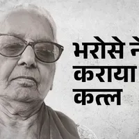 लुधियाना में किराएदार ने नंगे पांव घुसकर एनआरआई महिला का गला दबाकर...