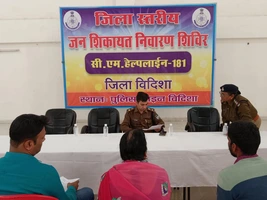 विदिशा जिला स्तरीय: सीएम हेल्पलाइन जन शिकायत निवारण शिविर का सफल आयोजन