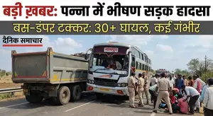 पन्ना में नागपुर जा रही बस और डंपर के बीच भीषण टक्कर में तीस से अधिक यात्री घायल कई की स्थिति गंभीर