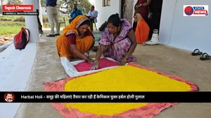 Harbal Holi - समूह की महिलाएं तैयार कर रही हैं केमिकल मुक्त हर्बल होली गुलाल