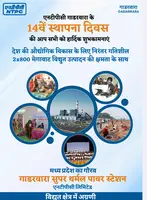 एनटीपीसी गाडरवारा में 14वां स्थापना दिवस उत्साह, गरिमा एवं सामाजिक सरोकारों के साथ संपन्न