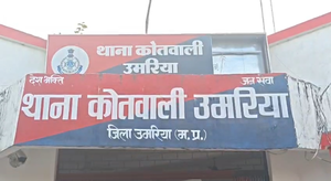 उमरिया में पुलिस कर्मी पर युवक का हमला