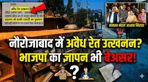 नौरोजाबाद में अवैध रेत उत्खनन पर नहीं लग रही रोक, भाजपा मंडल अध्यक्षों का ज्ञापन भी बेअसर