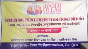 उल्लास नवभारत साक्षरता मूल्यांकन परीक्षा का आयोजन