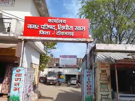 लिधौरा नगर परिषद में स्वच्छता के नाम पर कि जा रही खानापूर्ति 