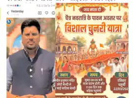 विशाल चुनरी यात्रा से गूंजा चैत्र नवरात्रि पर्व