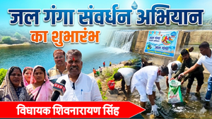 जल गंगा संवर्धन अभियान का बांधवगढ़ विधायक ने किया शुभारंभ