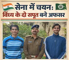 विंध्य के लालों का कमाल: परिवार की तीसरी पीढ़ी फिर सेना में,   