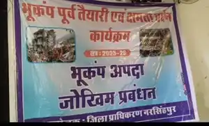 भूकंप और आपदा से निपटने नरसिंहपुर में बड़ी पहल, 5 दिवसीय विशेष प्रशिक्षण शिविर शुरू