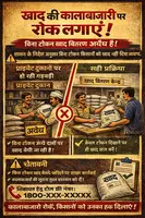 किसानों के हक से खिलवाड़ नहीं—बिना ई-टोकन बिक्री पर प्रशासन सख्त” खाद...
