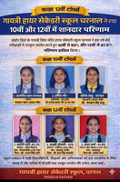 गायत्री स्कूल चरनाल का बोर्ड परीक्षाओं में शानदार प्रदर्शन, विद्यालय की छात्रा...