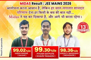मिडास कोचिंग संस्था सौंसर के पीयूष सातपुते ने 99.30 पर्सेंटाइल और हर्ष...