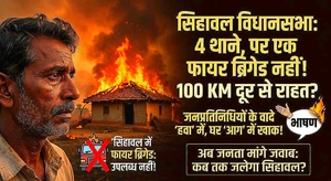 📰 सिहावल विधानसभा में फायर ब्रिगेड की कमी से बढ़ी चिंता, आग...