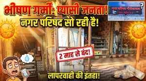 भीषण गर्मी में प्यासे लोग: नगर परिषद की लापरवाही से दो माह...