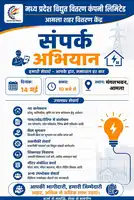 कल लगेगा विद्युत मंडल का विशेष शिविर, उपभोक्ताओं की समस्याओं का होगा त्वरित समाधान