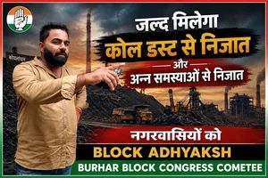 जनता की समस्याओं पर आर-पार की जंग: ब्लॉक कांग्रेस कमेटी ने SECL महाप्रबंधक का घेराव कर दी चक्काजाम की चेतावनी