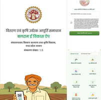 किसानों के लिए उर्वरक ई-टोकन जनरेशन की सुविधा बलराम (ई-विकास फार्मर) मोबाइल ऐप पर भी उपलब्ध