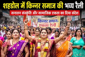 “शहडोल में किन्नर समाज की भव्य रैली, सनातन संस्कृति और सामाजिक एकता का दिया संदेश”