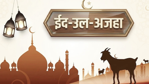 केसली में आस्था और उल्लास के साथ मनाया गया ईदुज्जुहा; ईदगाह परिसर...