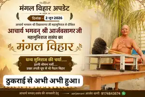 मुनि श्री का विहार टुकराई से माण्डलगड़ की और 