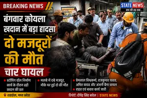 बंगवार कोयला खदान में दर्दनाक हादसा: छत धंसने से दो मजदूरों की मौत, चार घायल  सब हेडलाइन