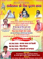 *सिद्ध पहाड़ तपोभूमि सेहरा में गूंज रही शिवमय ध्वनि, दोपहर 3:30 बजे से हरि इच्छा तक हो रहा श्री शिव पुराण कथा    मानपुर 