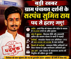 सरपंच ने अपने पिता के नाम से पंचायत राशि का अवैध रूप से किया भुगतान
